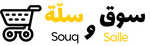 Souq و Salle